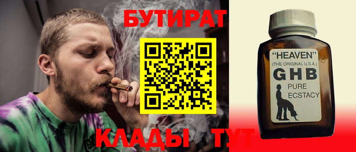 Бутират GHB Реутов