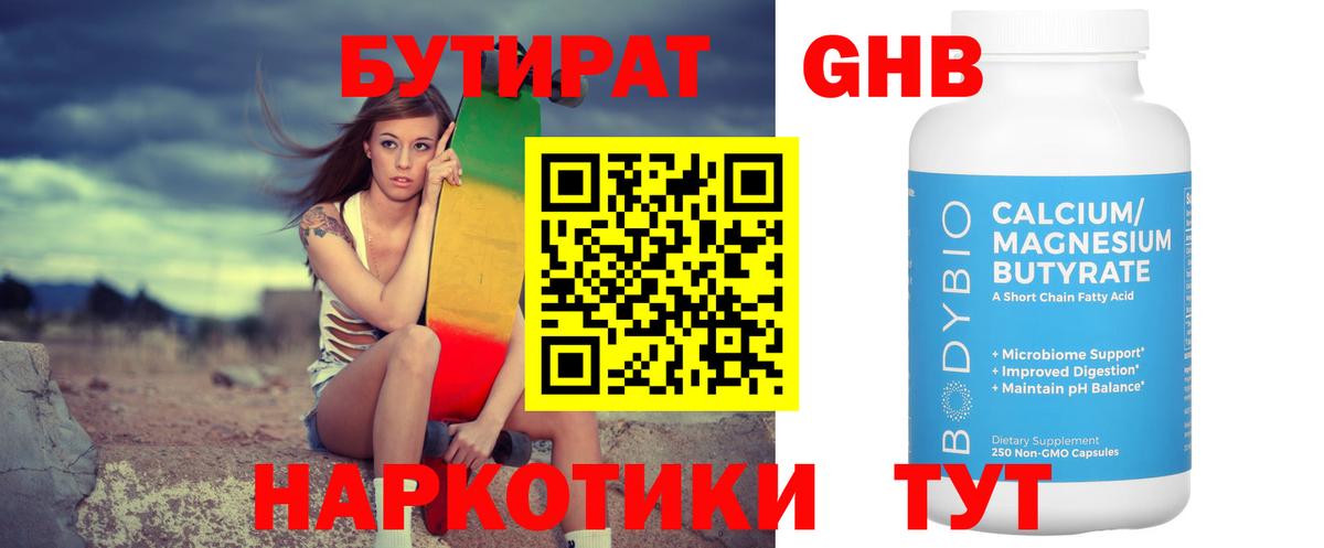Бутират Butirat  Вход с VPN  Реутов 