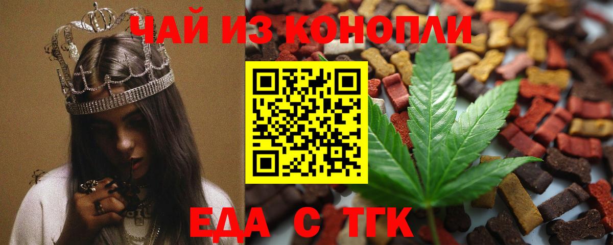 Еда ТГК марихуана Реутов