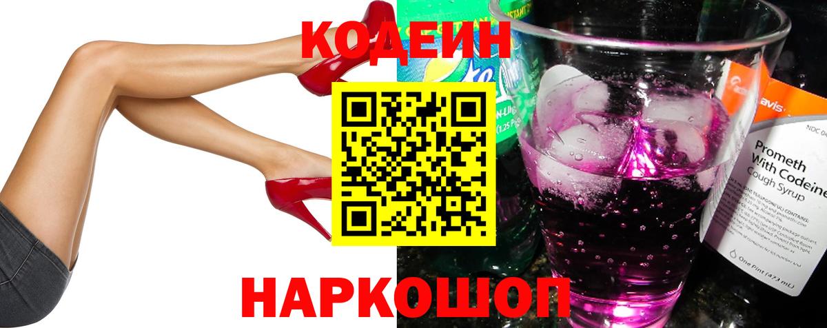 Codein Purple Drank  Кодеин Purple Drank  Реутов  Вход с VPN 