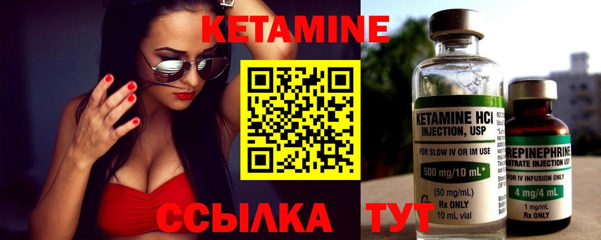 Кетамин VHQ Реутов