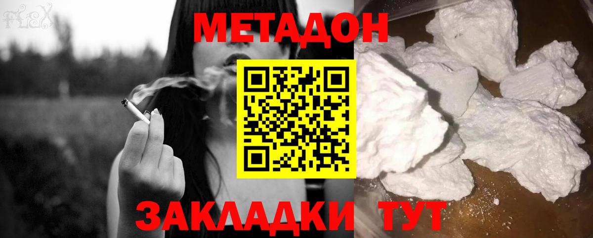 МЕТАДОН VHQ Реутов